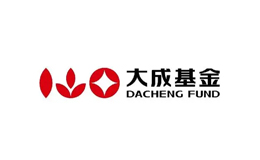 大成基金管理有限公司