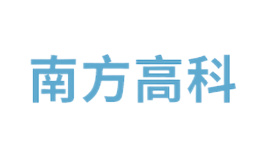 聊城市南方高科金屬制品有限公司