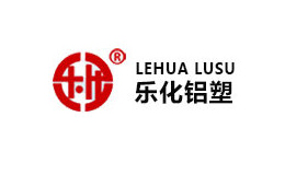 山東樂化鋁塑制品有限公司