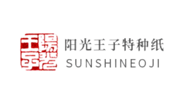 陽光王子(壽光)特種紙有限公司